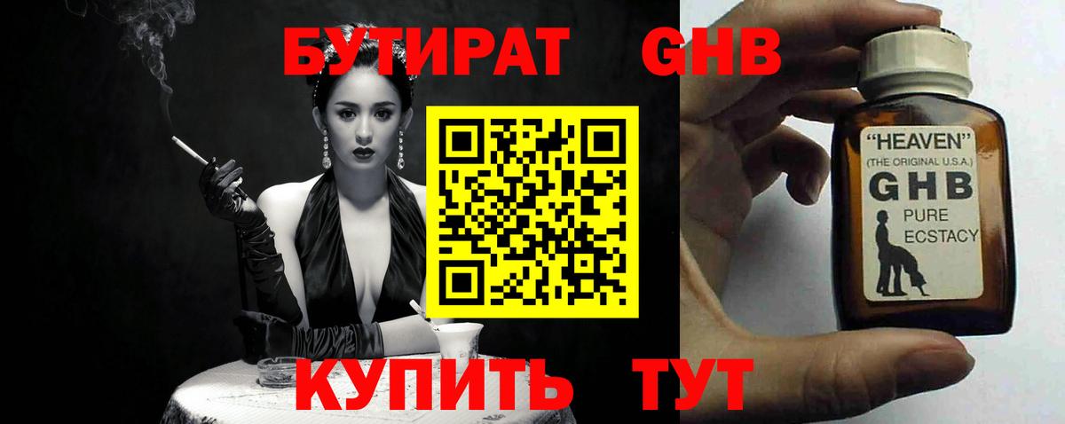 Карпинск  Бутират BDO 33%  БУТИРАТ  Вход с VPN 