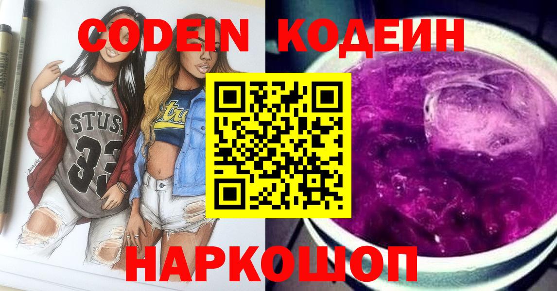Кодеиновый сироп Lean Purple Drank Карпинск