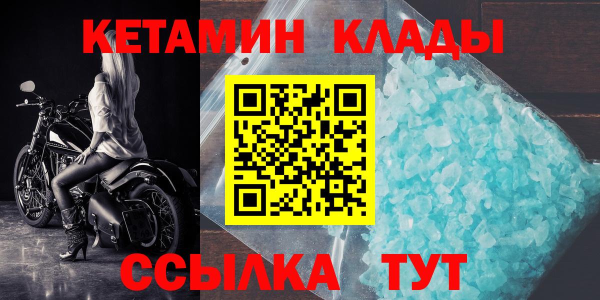 КЕТАМИН VHQ  Вход с VPN  Карпинск 