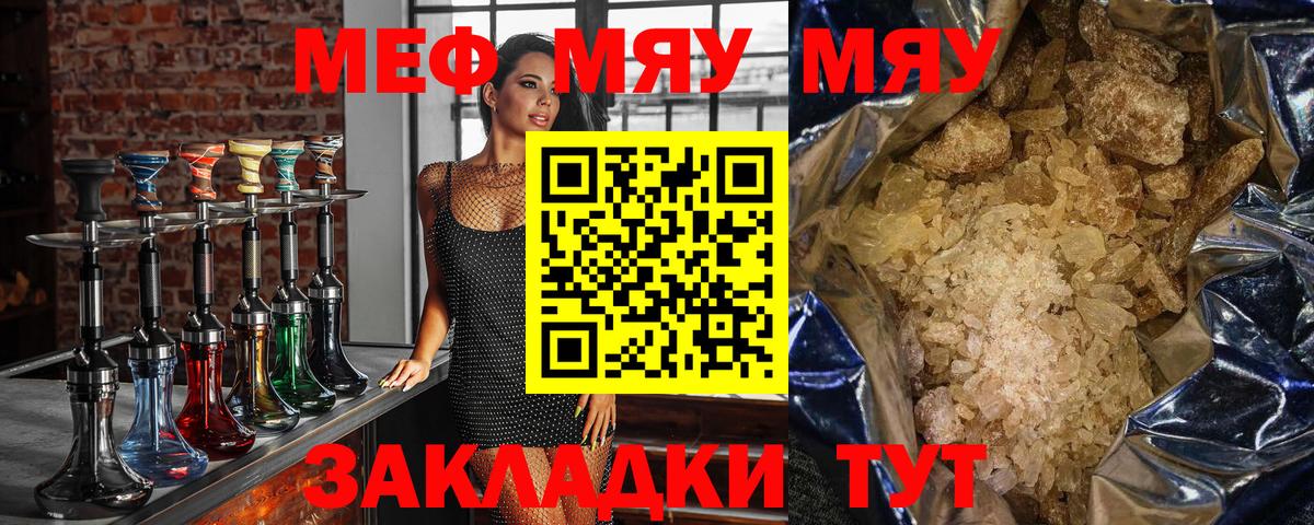 Меф мяу мяу  Карпинск